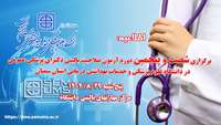 اطلاعیه برگزاری شصت و پنجمین دوره آزمون صلاحیت بالینی پزشکی عمومی در دانشگاه